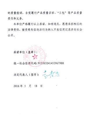 质量诚信承诺书