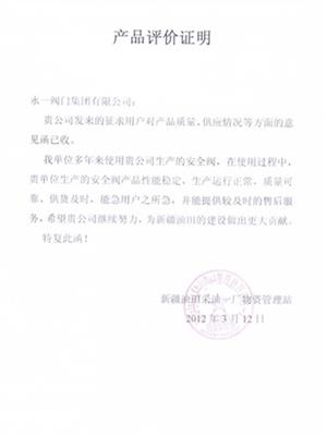 新疆油田采油一厂物资管理站
